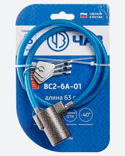 Замок Чебоксары ВС 2-6А-01 Велосипедный (630 мм)