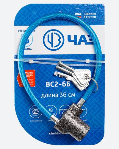 Замок Чебоксары ВС 2-6Б Велосипедный (350мм)